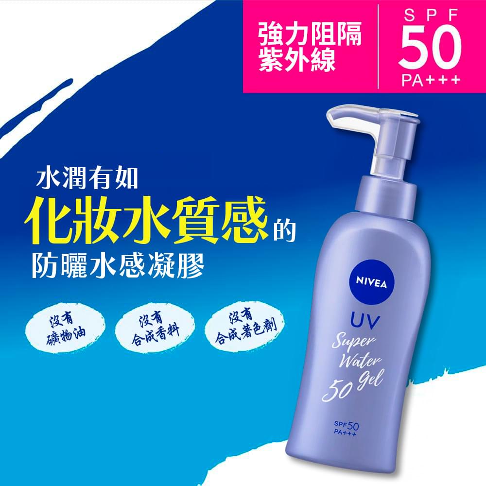 妮維雅 NIVEA 防曬水感凝膠，有如化妝水般清爽