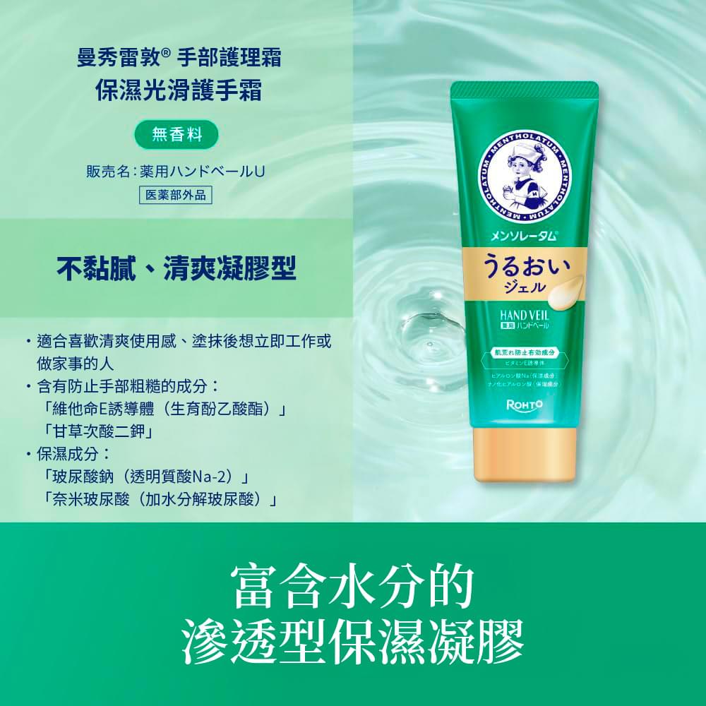 日本樂敦曼秀雷敦 Hand Veil 護手霜 - 紅色 - 緊緻光澤