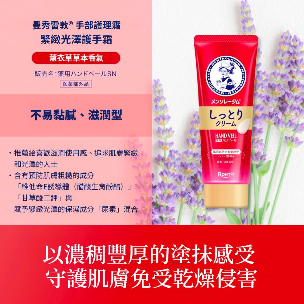 日本樂敦曼秀雷敦 Hand Veil 護手霜 - 綠色 - 保濕光滑