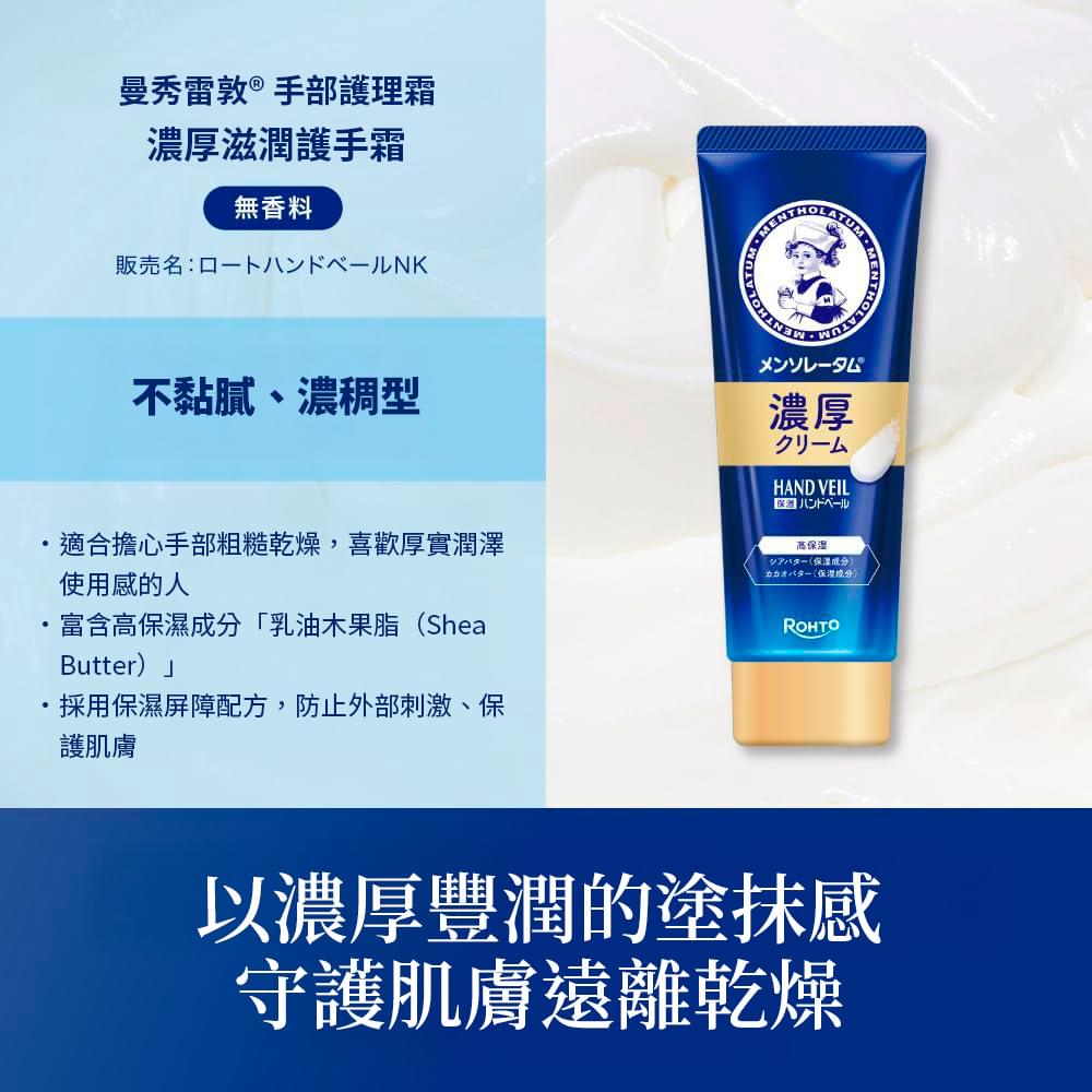 日本樂敦曼秀雷敦 Hand Veil 護手霜 - 藍色 - 濃厚滋潤