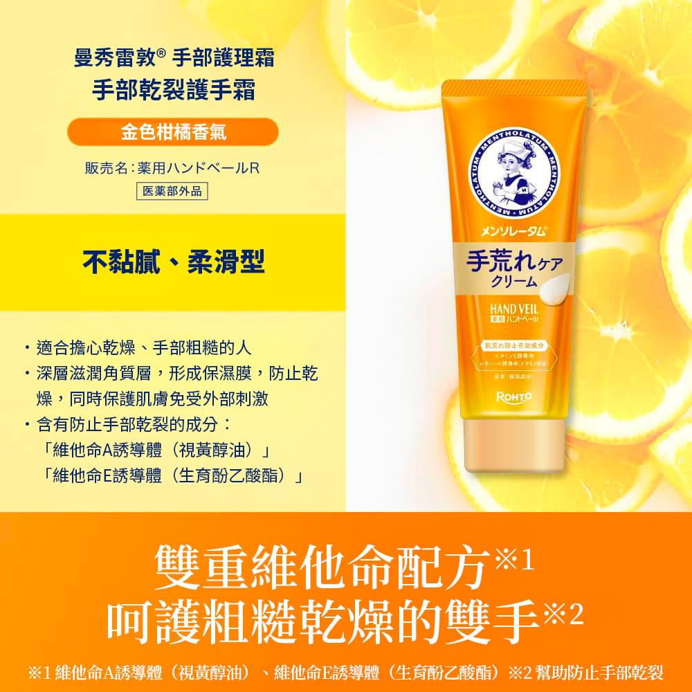日本樂敦曼秀雷敦 Hand Veil 護手霜 - 黃色 - 手部乾裂