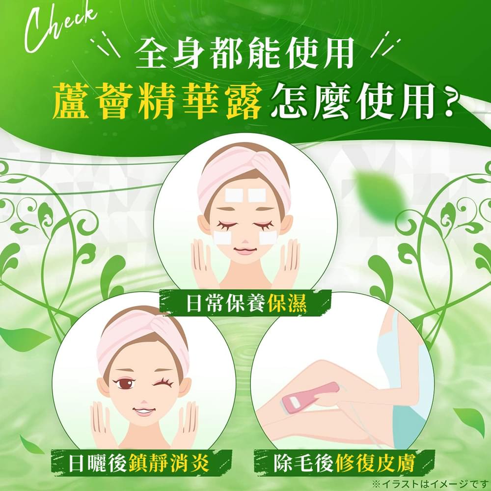 Eisai 衛采 Aloe vera 99 嘉齡蘆薈精華露 - 使用時機