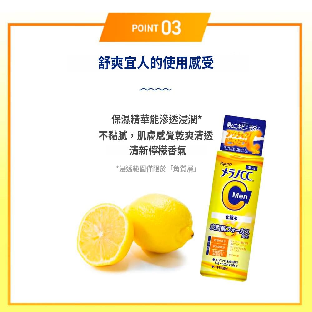 樂敦 Melano CC Men 維他命 C 淨亮化妝水 - 特點3