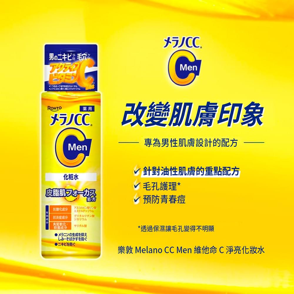樂敦 Melano CC Men 維他命 C 淨亮化妝水 - 特色
