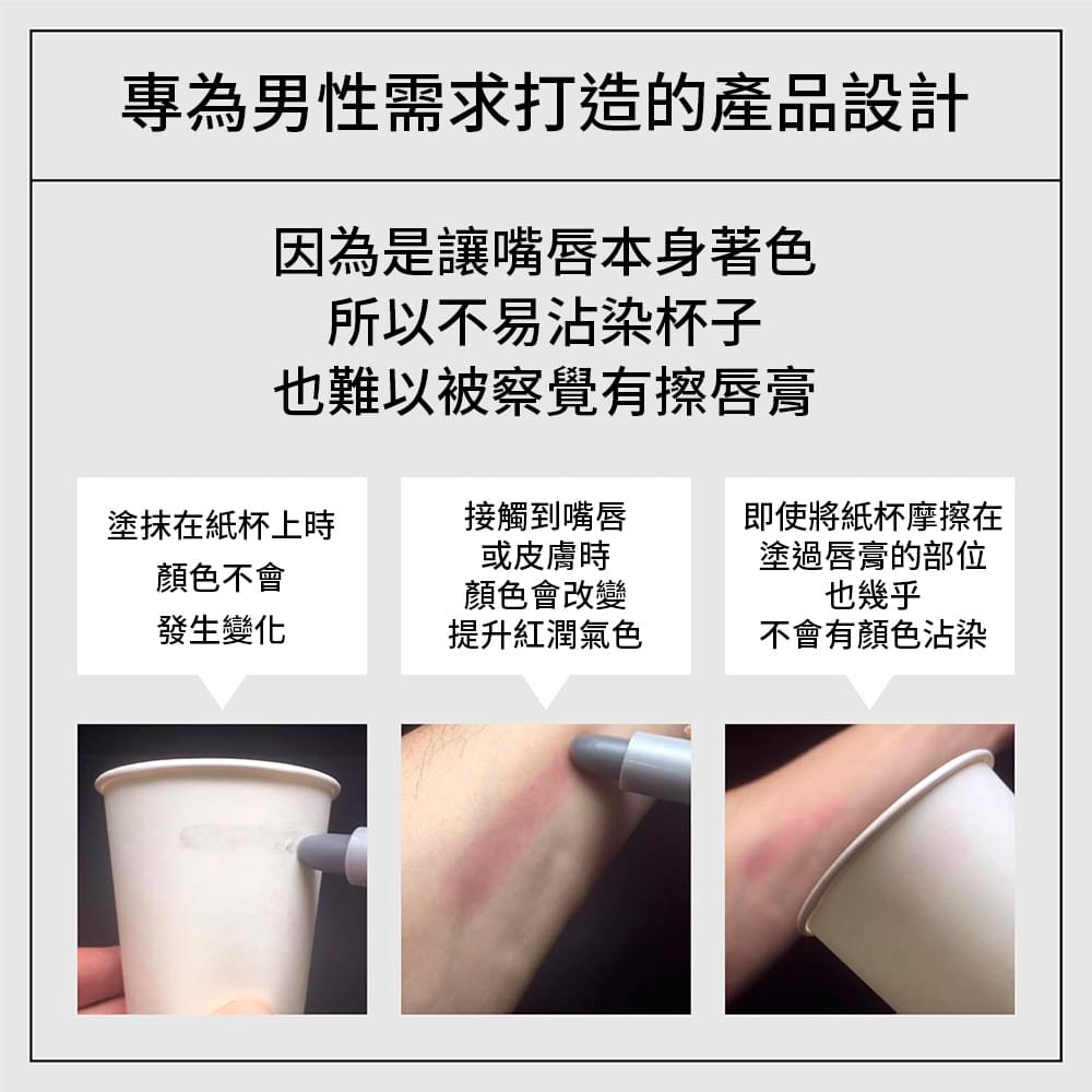 no 男士潤色護唇 產品特色