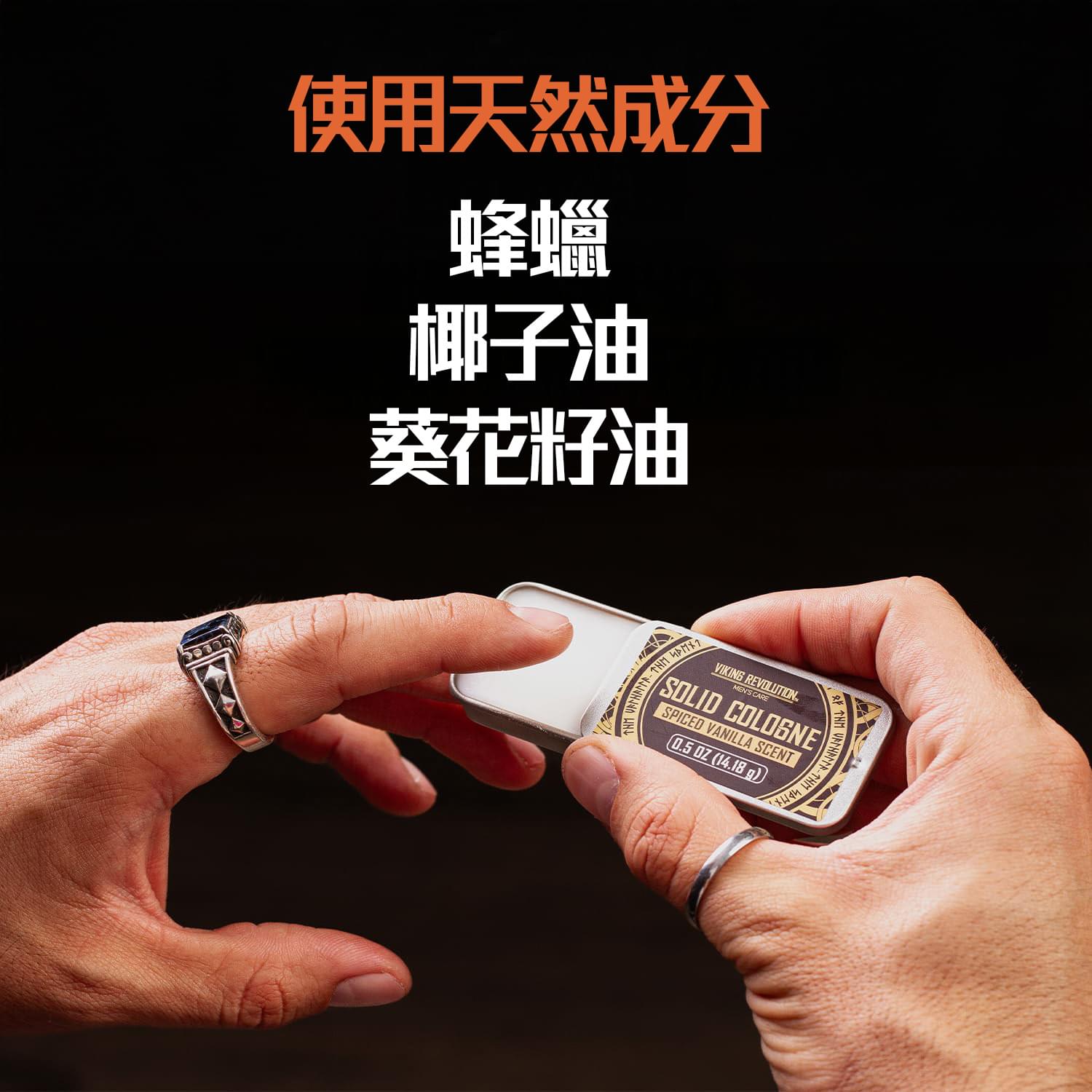 Viking Revolution 男用固體古龍水 - 天然成分